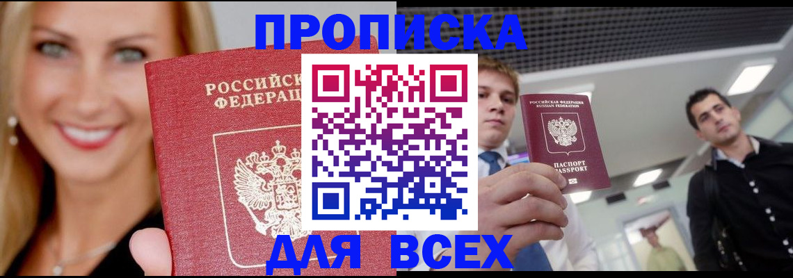 где прописаться в Элисте