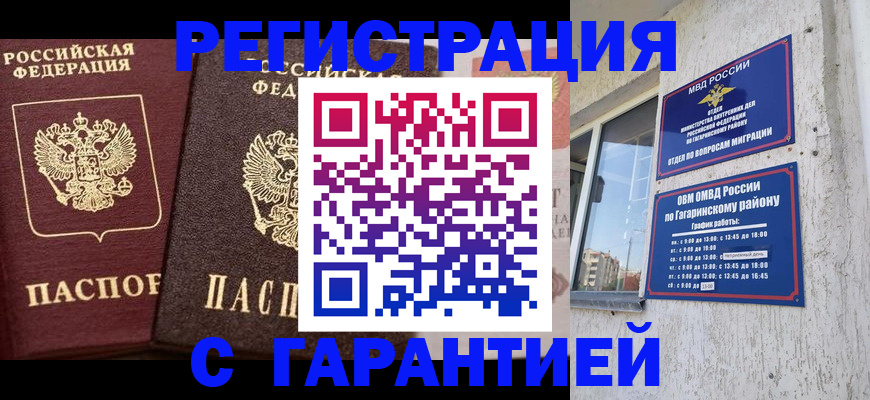 временная регистрация гарантия в Элисте