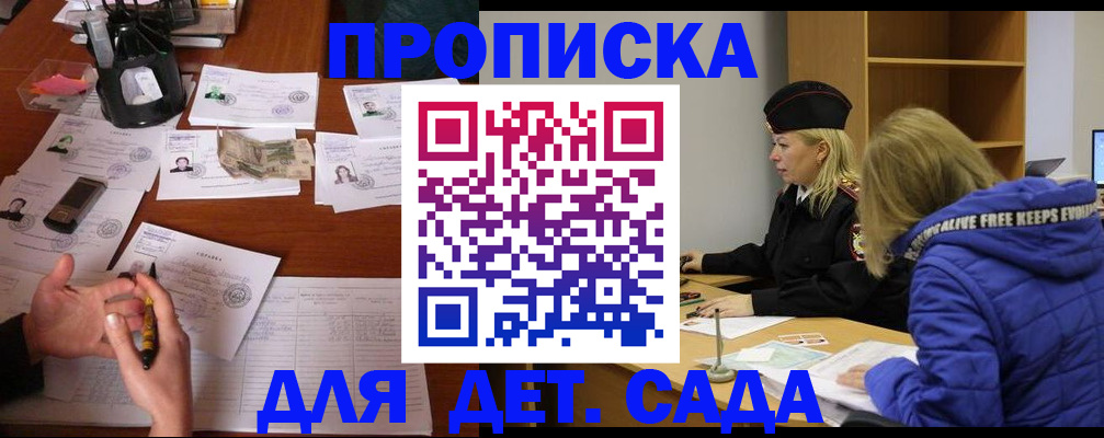 регистрация для дет. сада в Элисте
