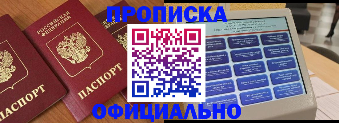 прописка законно в Элисте
