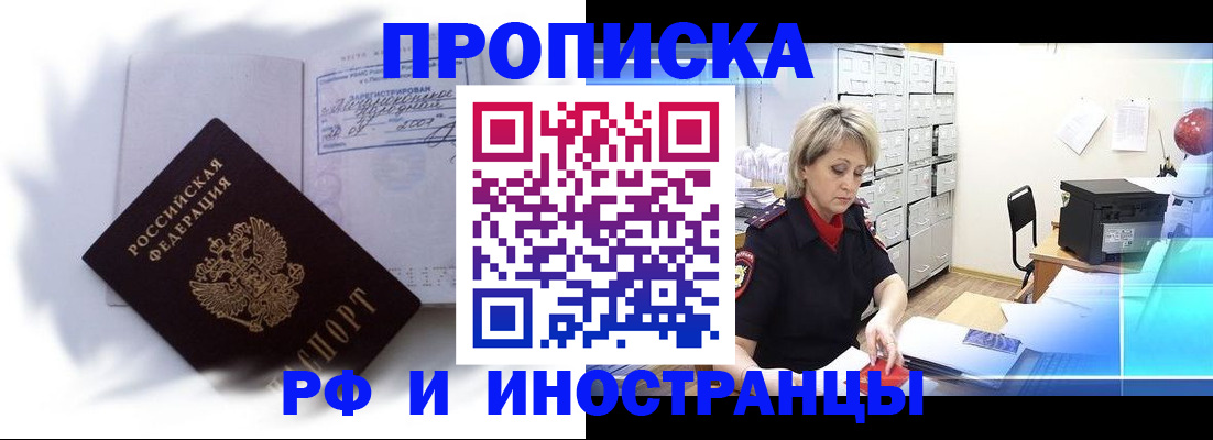 временная регистрация для школы в Элисте