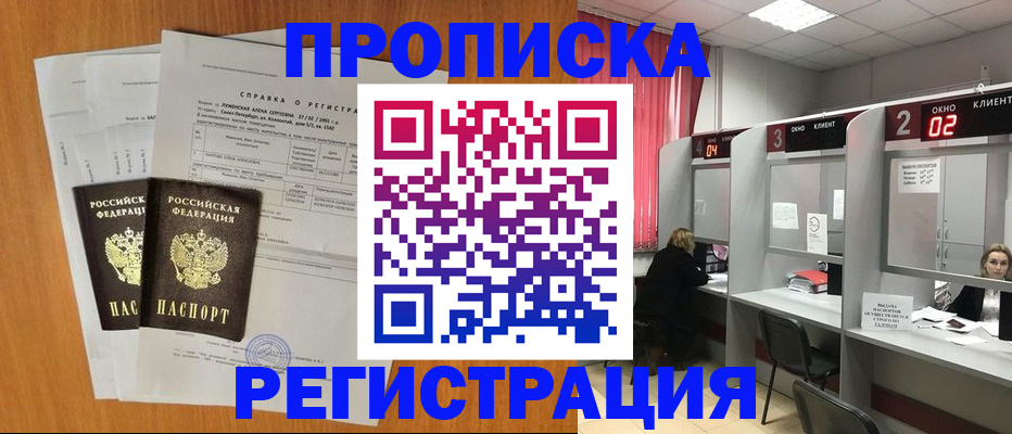 временная прописка в Элисте