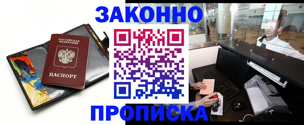 прописка в Элисте