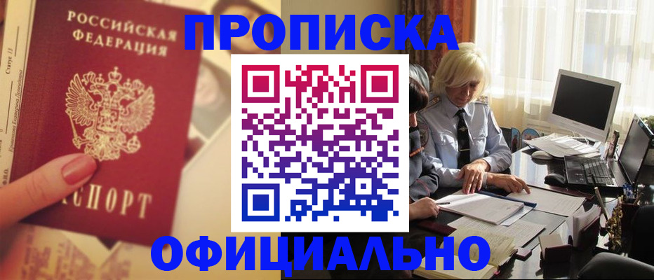 прописка 2025 в Элисте