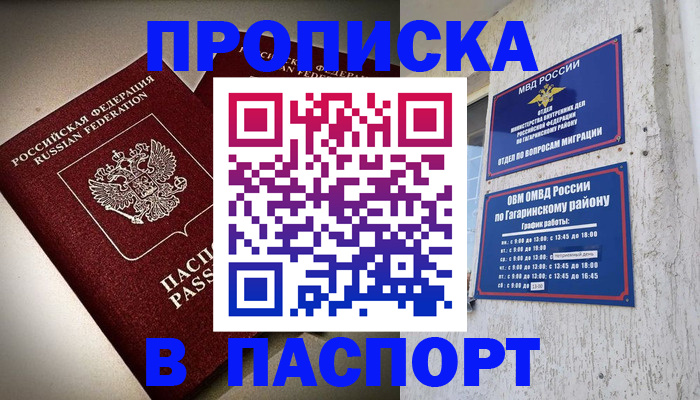временная регистрация купить в Элисте